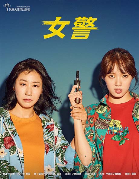 韩国电影《女警》韩语中字下载