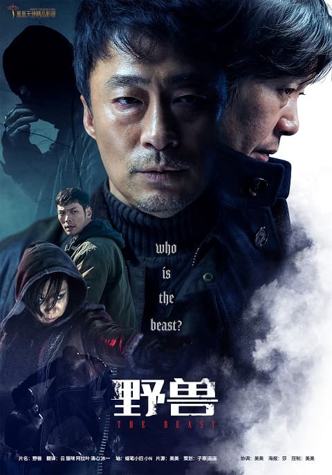 韩国电影《野兽》韩语中字下载
