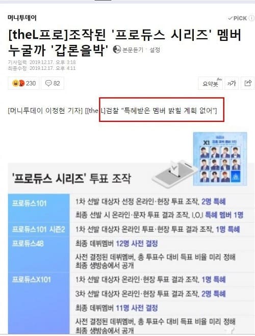 韩国检方：没有计划公开谁是produce系列特权成员