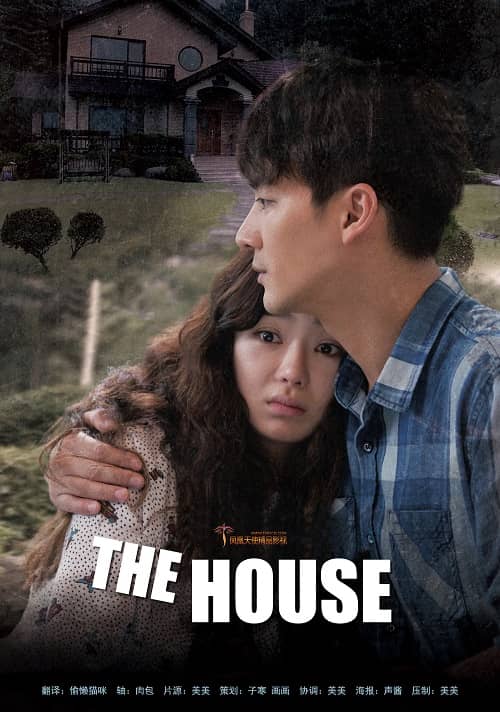 韩国电影《诡住宅/The House》1080P中字下载