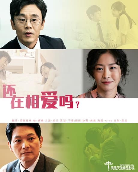 韩国电影《还在相爱吗？》1080P中字下载