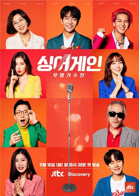 JTBC新综《Sing Again-无名歌手战》将于11月16日首播
