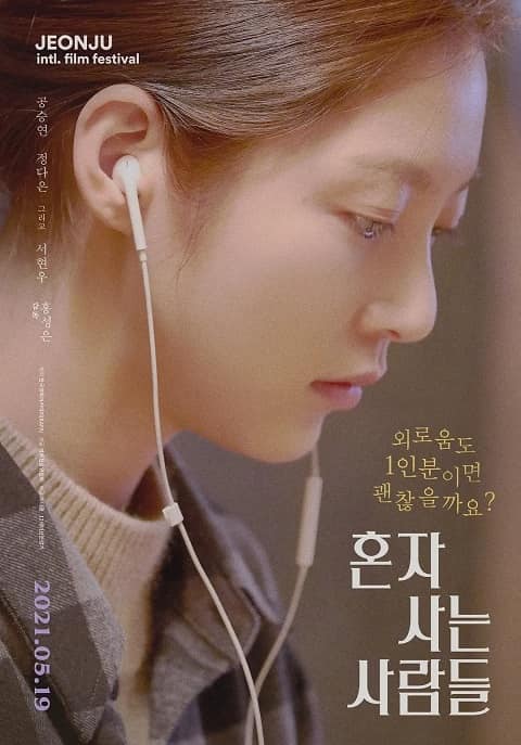 韩国电影《独自生活的人们》在线观看,中字下载