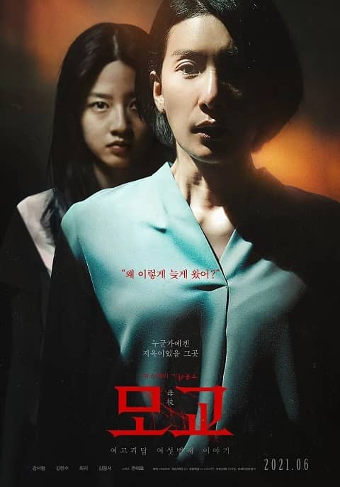 韩国电影《女高怪谈6：母校》在线观看,中字下载