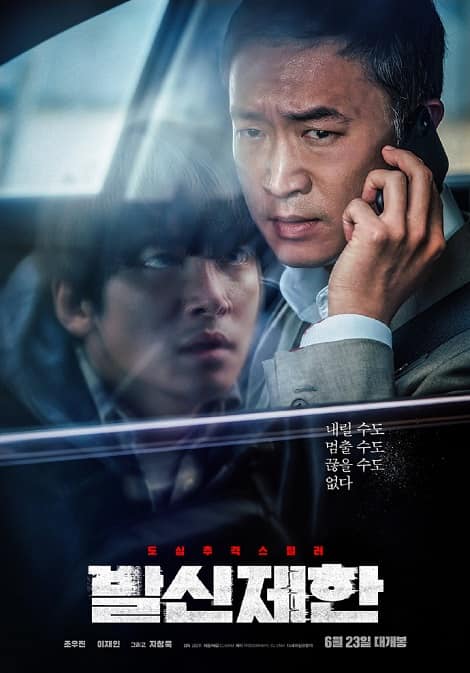 韩国电影《限制来电》在线观看,中字下载