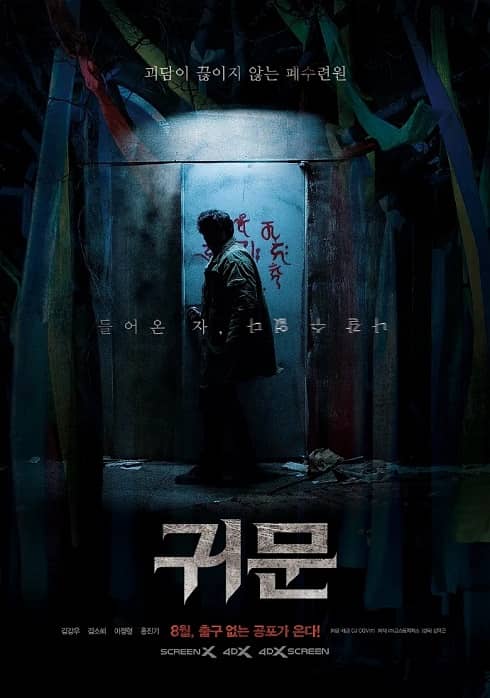 韩国电影《鬼门》在线观看,中字下载