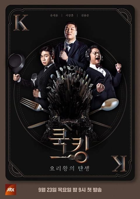 JTBC《Cookking》公布海报 9月23日首播